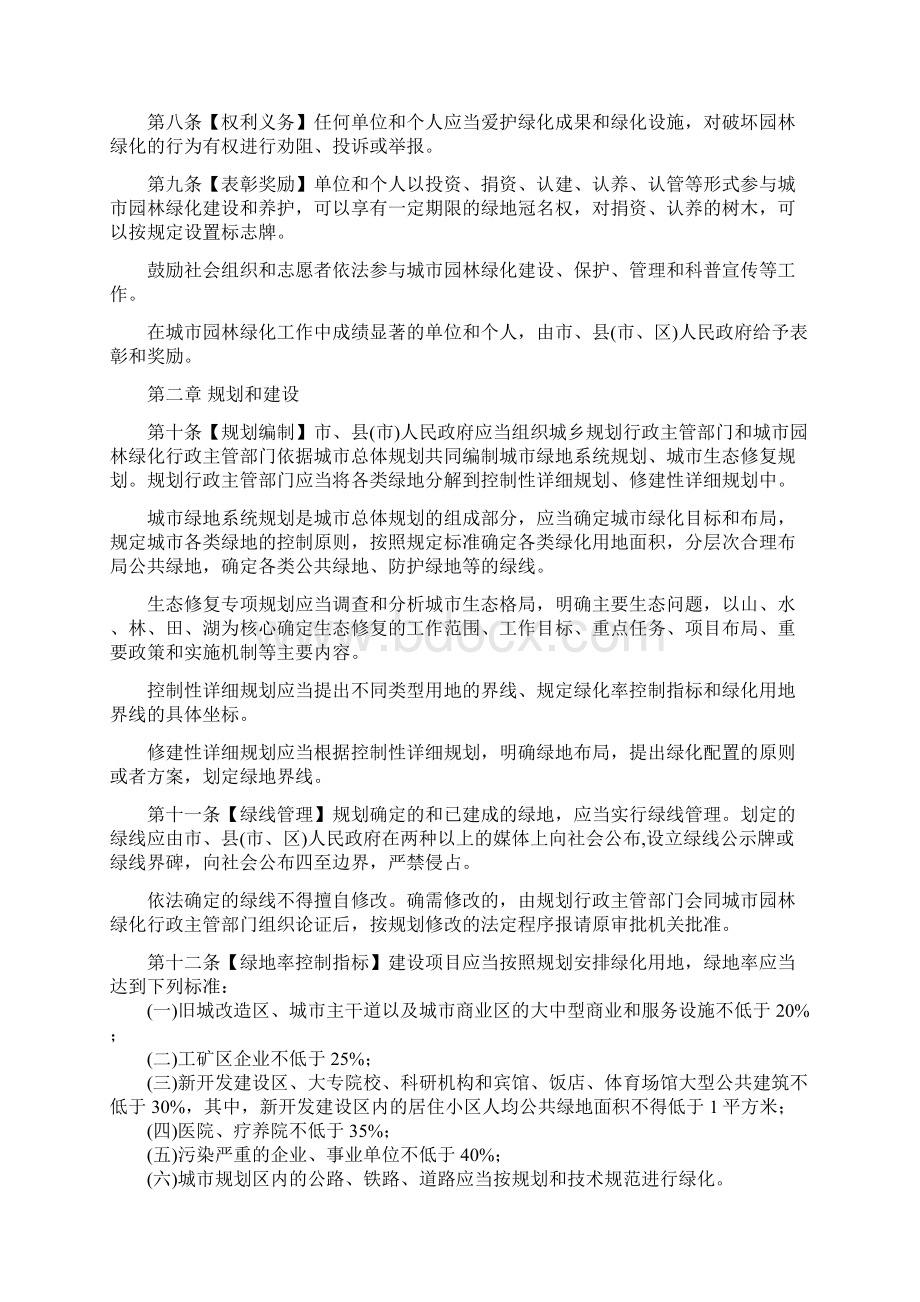 内江城园林绿化条例.docx_第2页