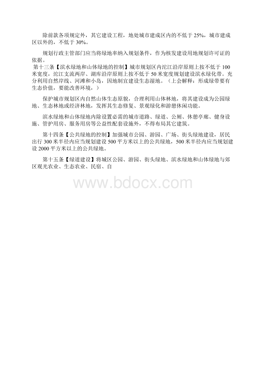 内江城园林绿化条例.docx_第3页