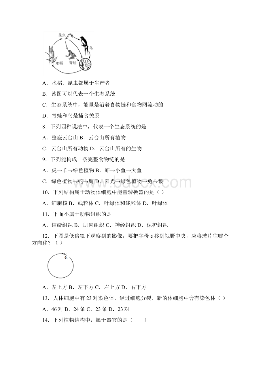 贵州省黔东南施秉县第三中学学年七年级上学期第二次月考生物试题Word格式.docx_第2页