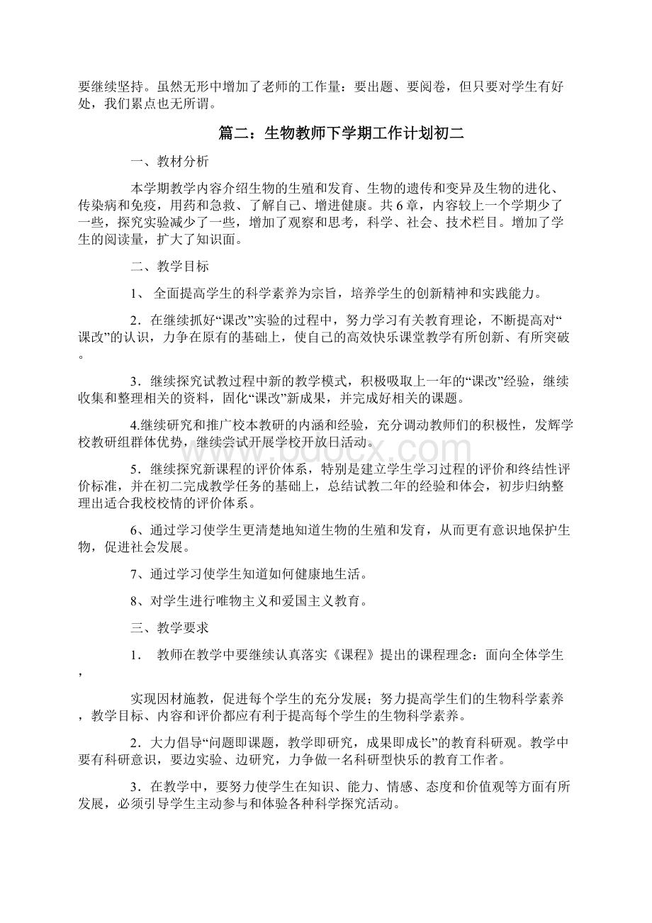 生物教师下学期工作计划初二.docx_第2页