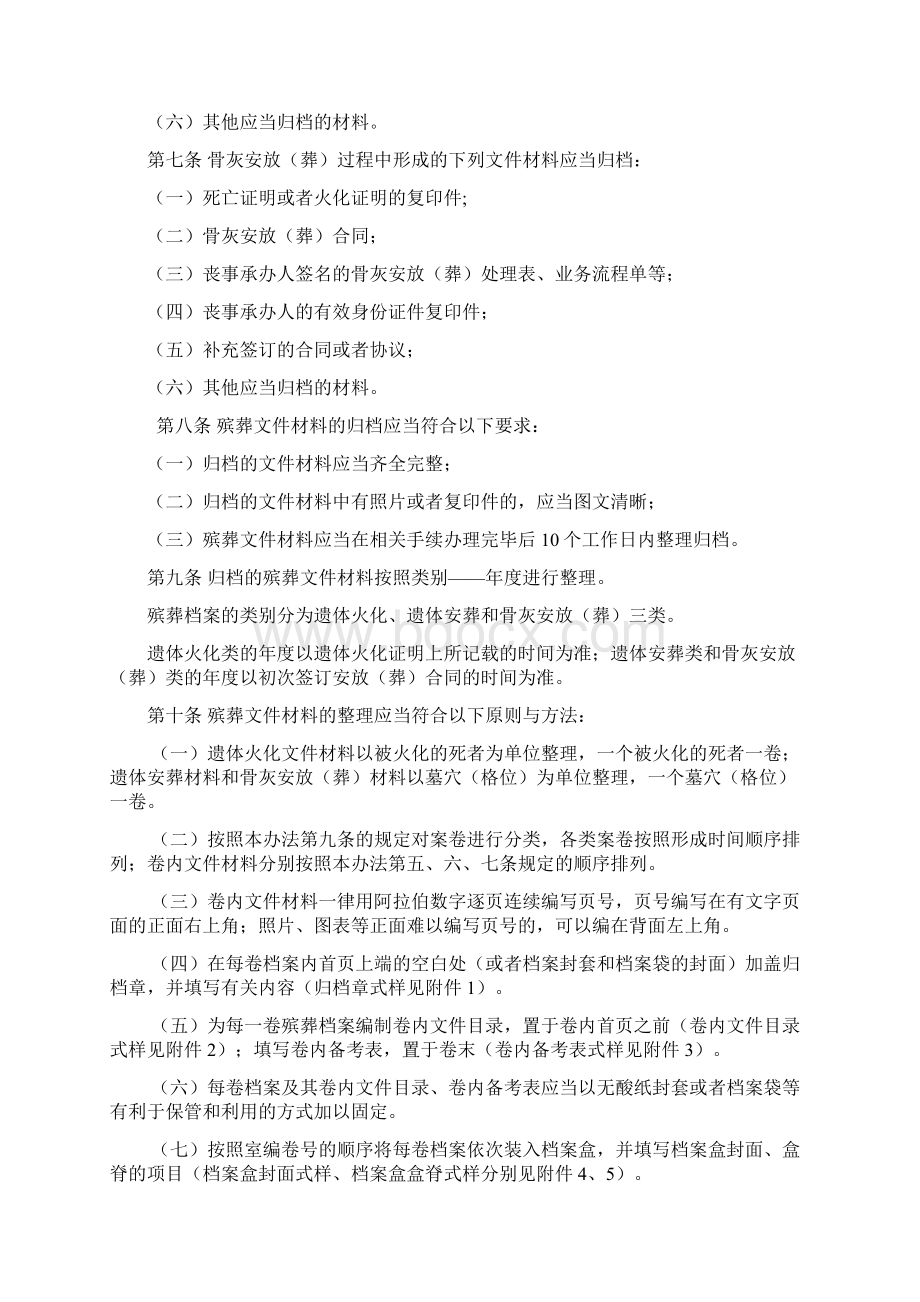 殡葬服务单位业务档案管理办法Word文档下载推荐.docx_第2页