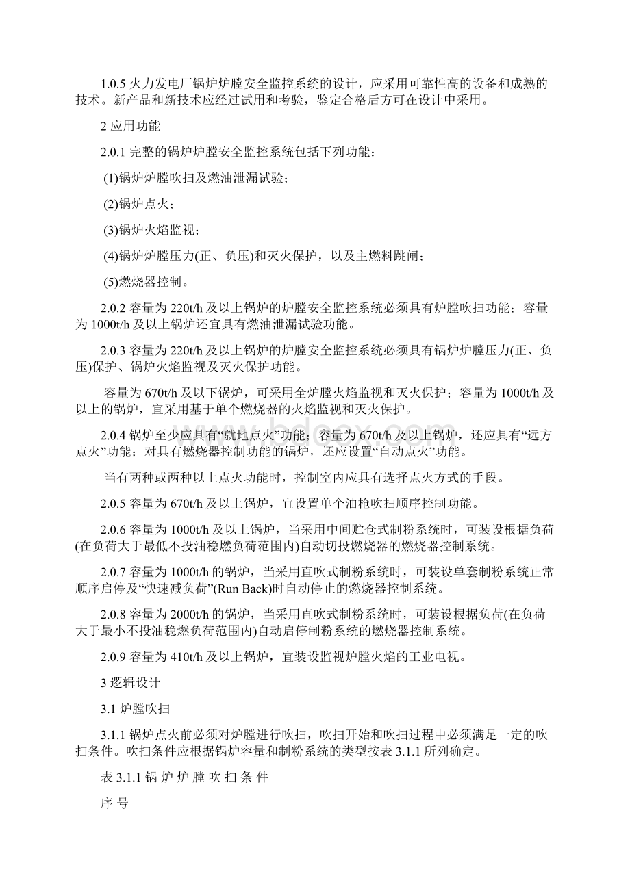 电力建设相关规程.docx_第2页