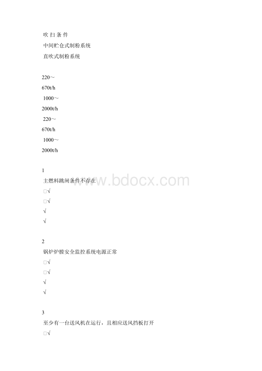 电力建设相关规程.docx_第3页