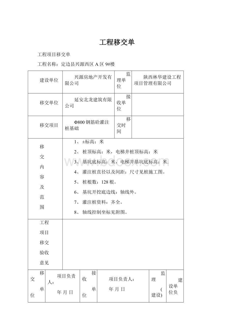 工程移交单Word下载.docx_第1页