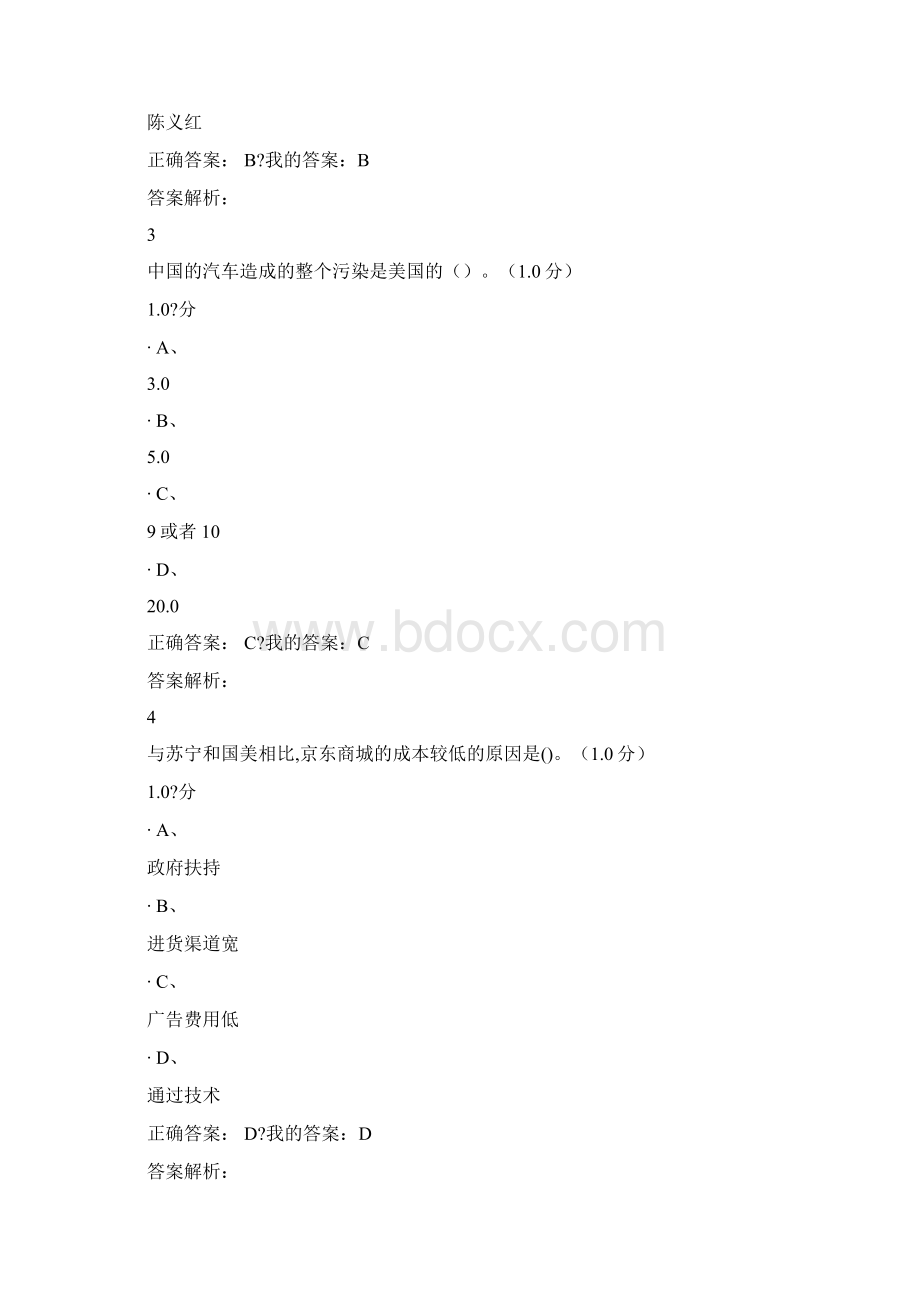 创业创新领导力》期末考试答案.docx_第2页