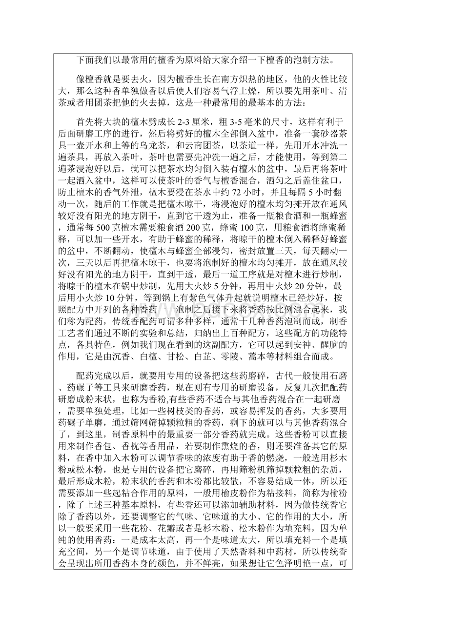 中国传统香的制做方法.docx_第2页