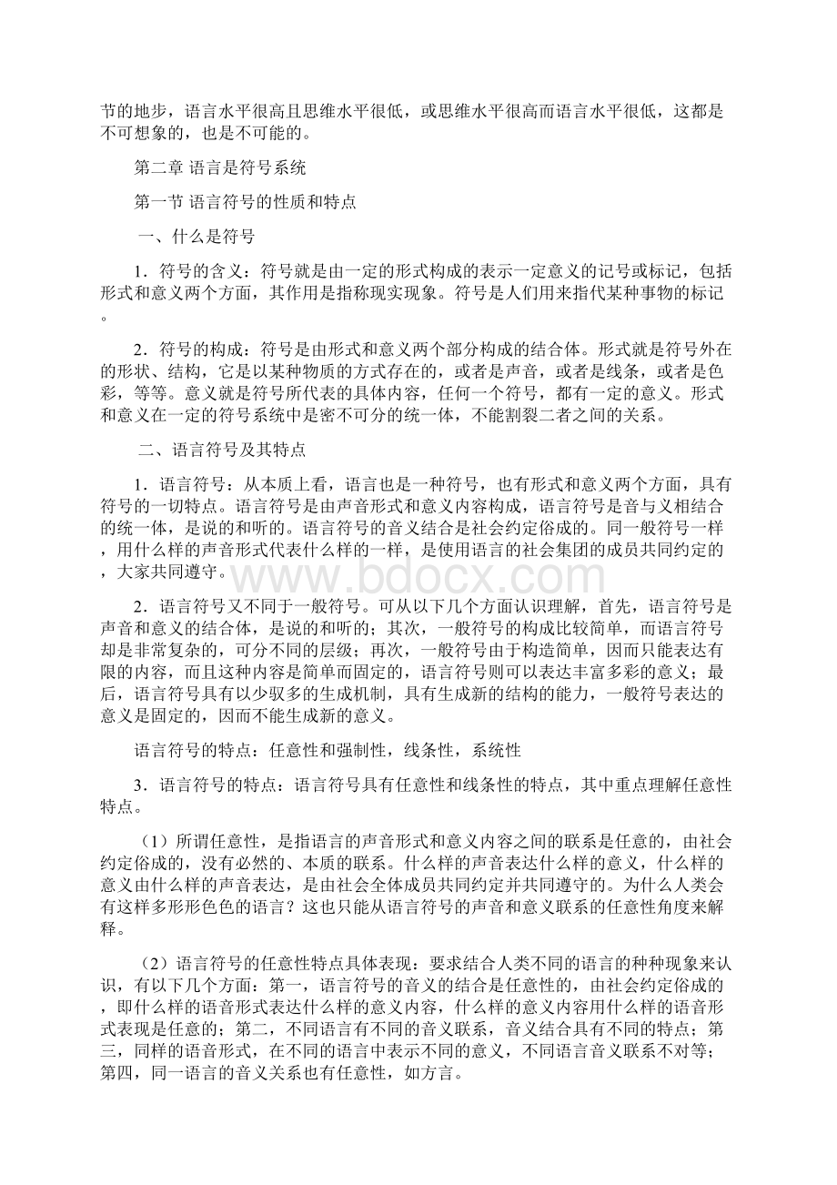 最新《语言学纲要》叶蜚声版复习资料资料.docx_第3页