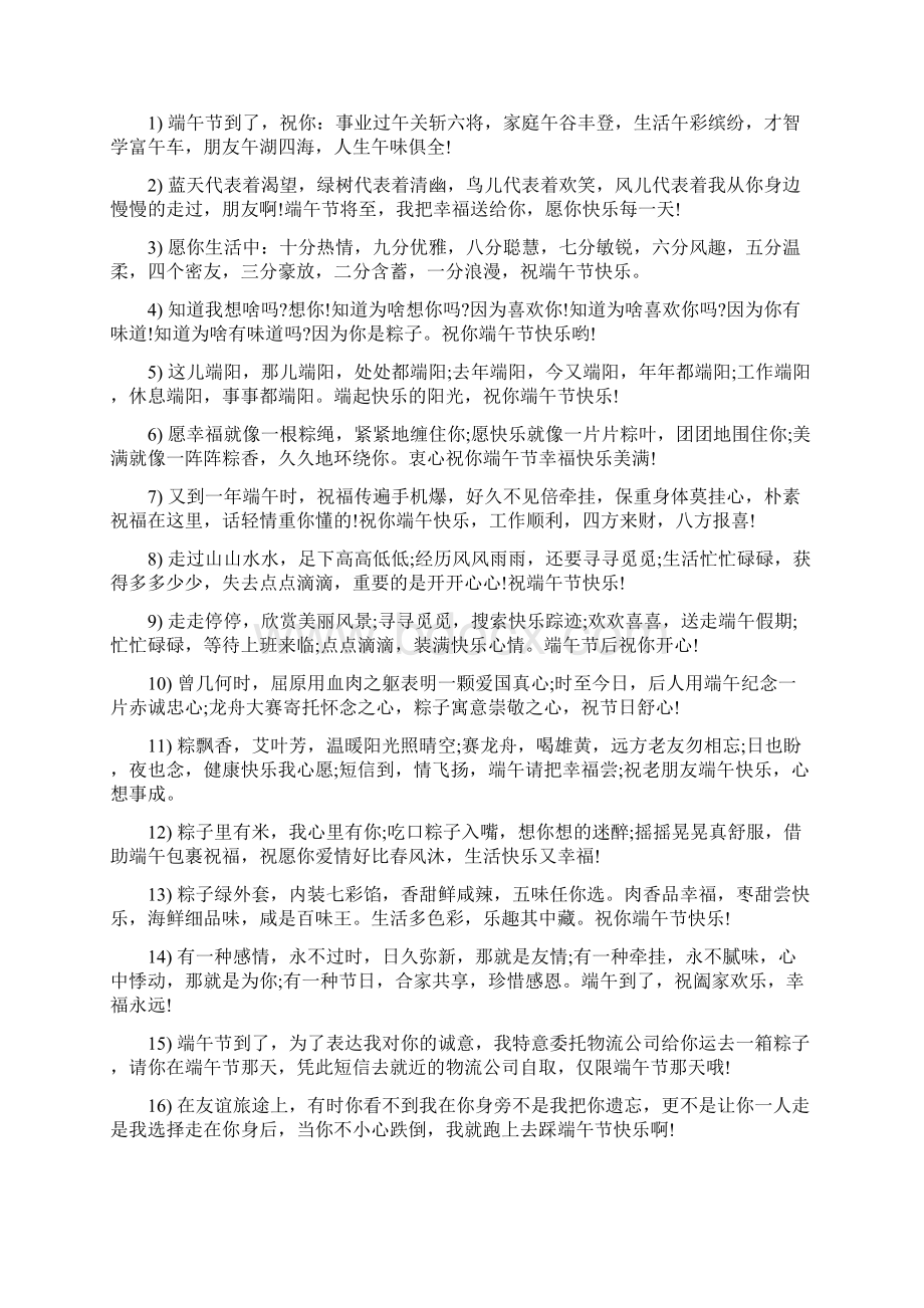 端午节给老人的祝福语感人端午节客户祝福语.docx_第3页