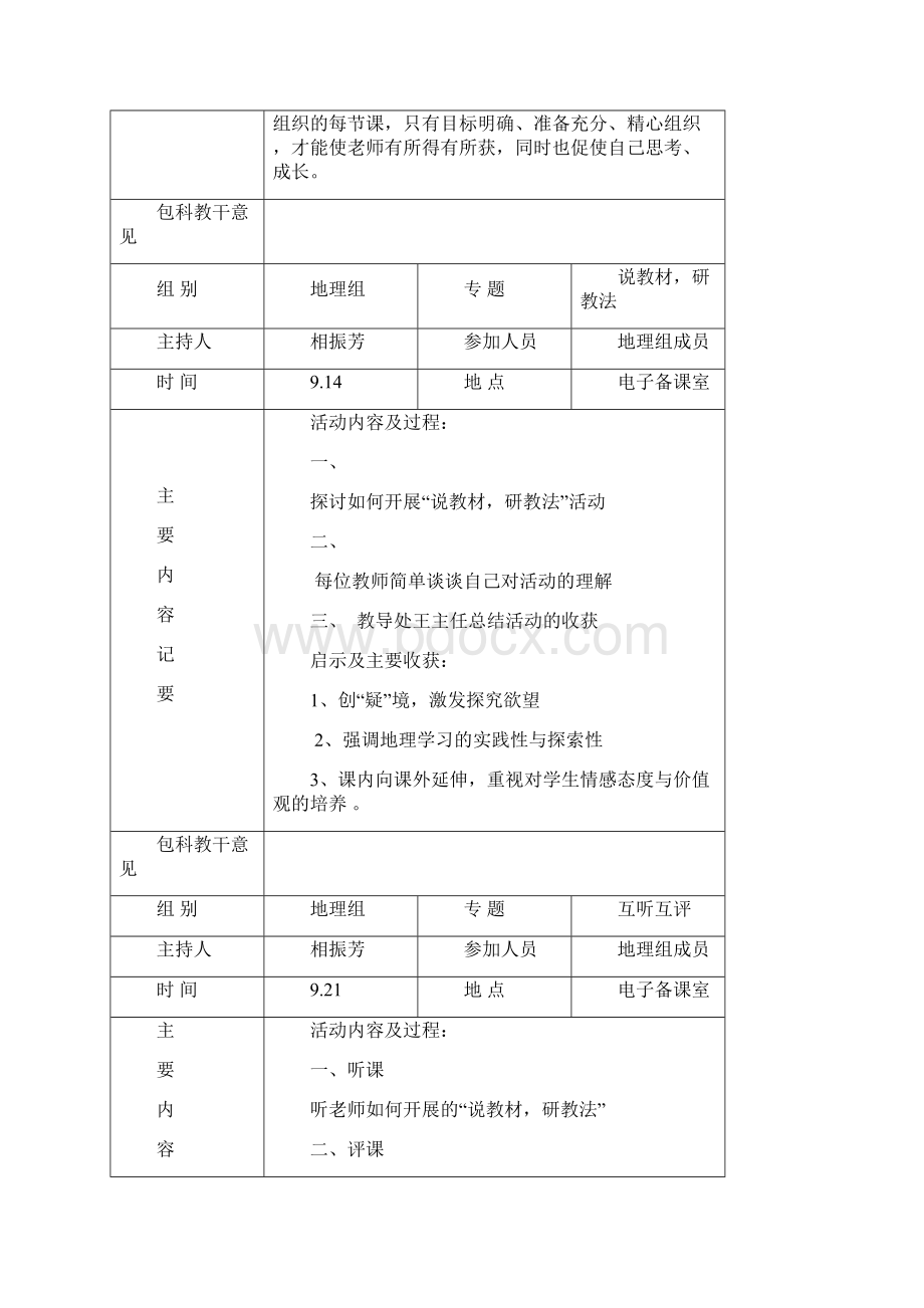 地理教研活动记录1Word文件下载.docx_第2页