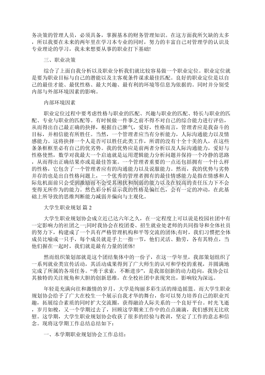 有关大学生职业规划范文3篇.docx_第3页