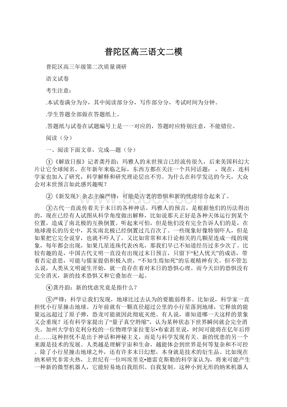 普陀区高三语文二模.docx_第1页