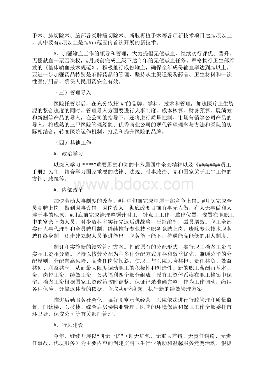 医院年工作计划Word文件下载.docx_第3页