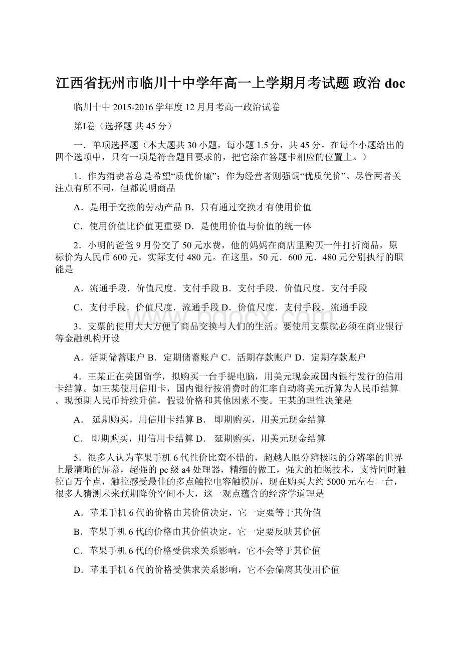 江西省抚州市临川十中学年高一上学期月考试题 政治doc文档格式.docx_第1页