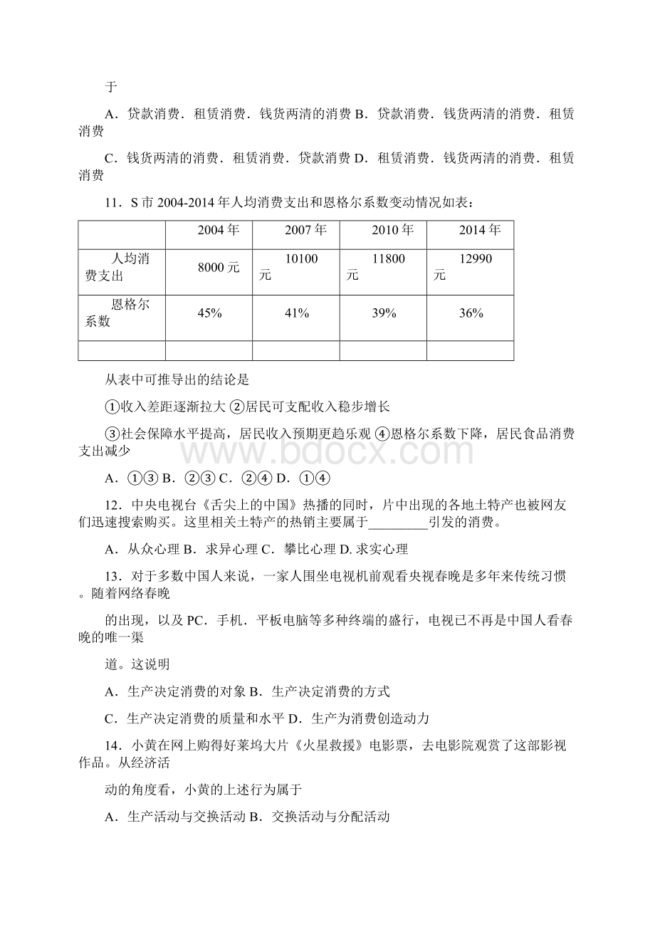 江西省抚州市临川十中学年高一上学期月考试题 政治doc文档格式.docx_第3页