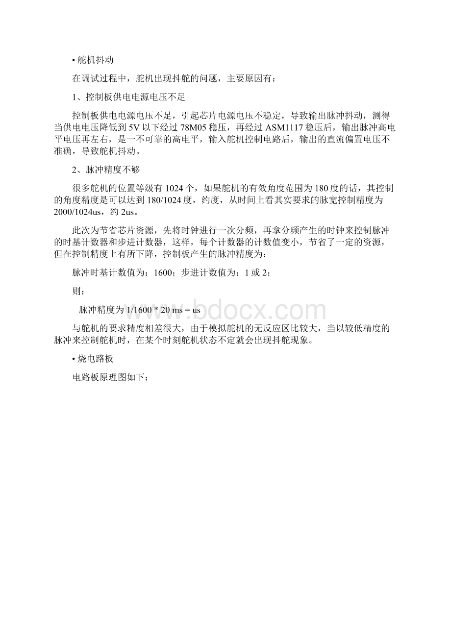 双足竞步机器人技术总结报告.docx_第3页