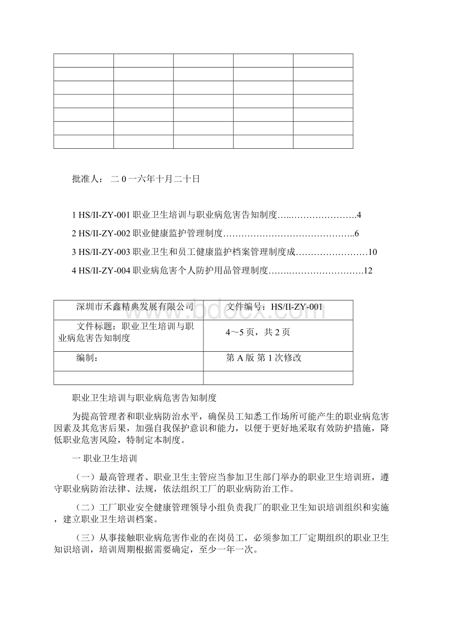 职业病防治规章制度Word格式.docx_第2页