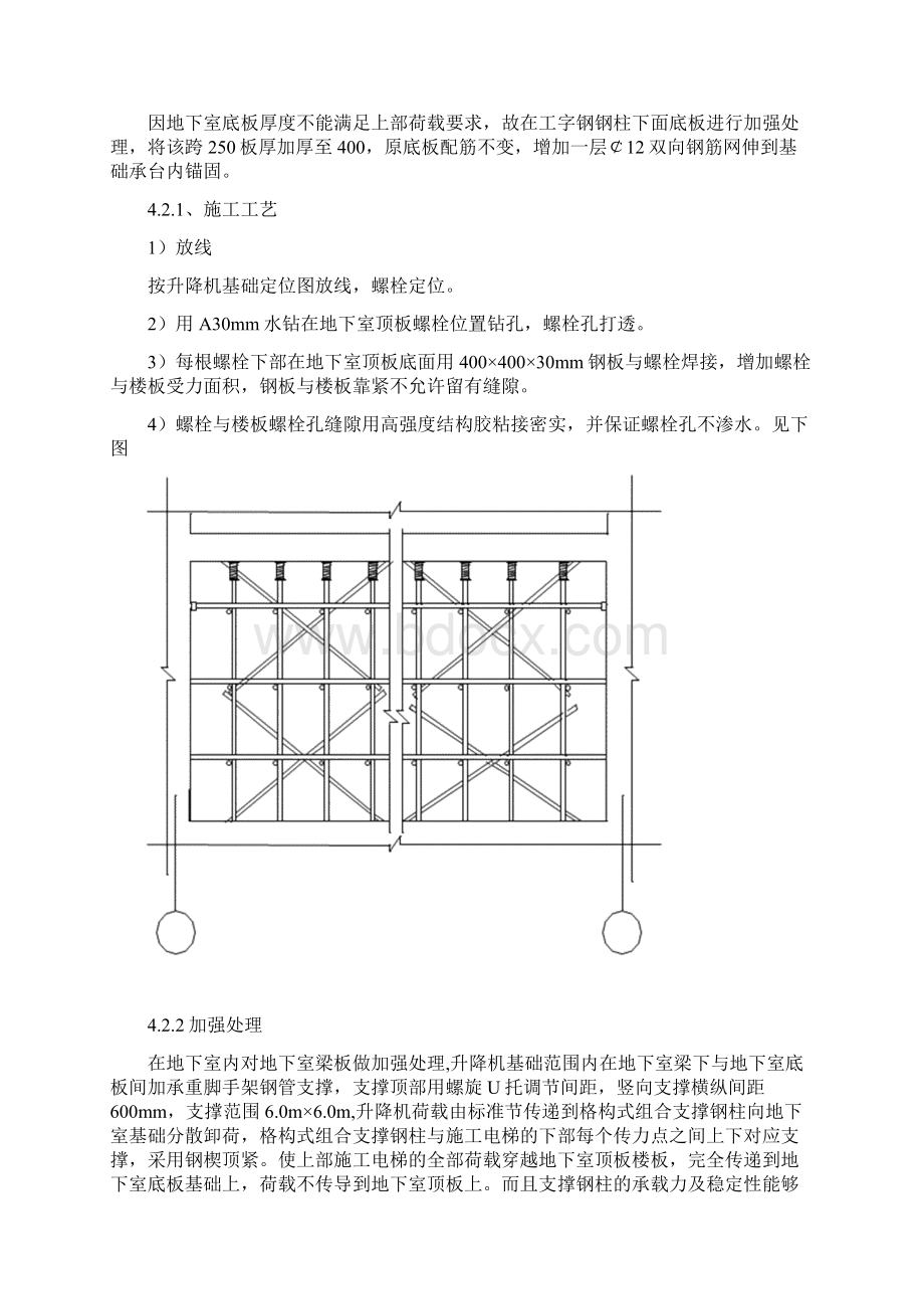 升降机施工方案二台均安装在地下室顶板上4.docx_第3页