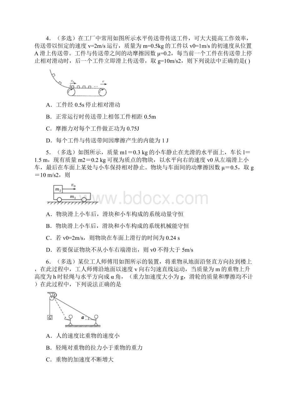 人教新课标高考物理一轮复习能量守恒定律 课时练解析版Word文件下载.docx_第2页