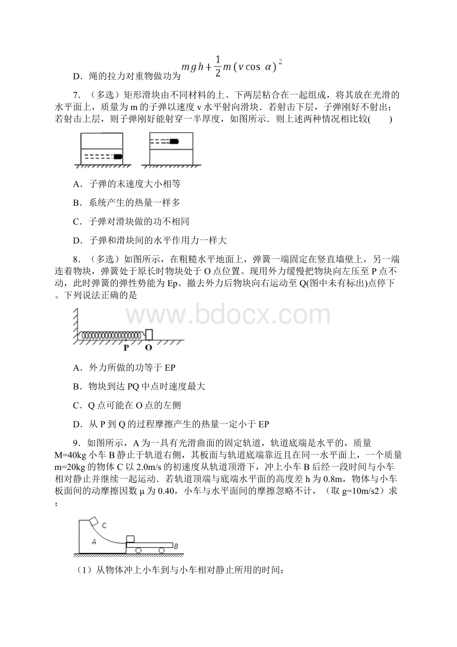 人教新课标高考物理一轮复习能量守恒定律 课时练解析版Word文件下载.docx_第3页