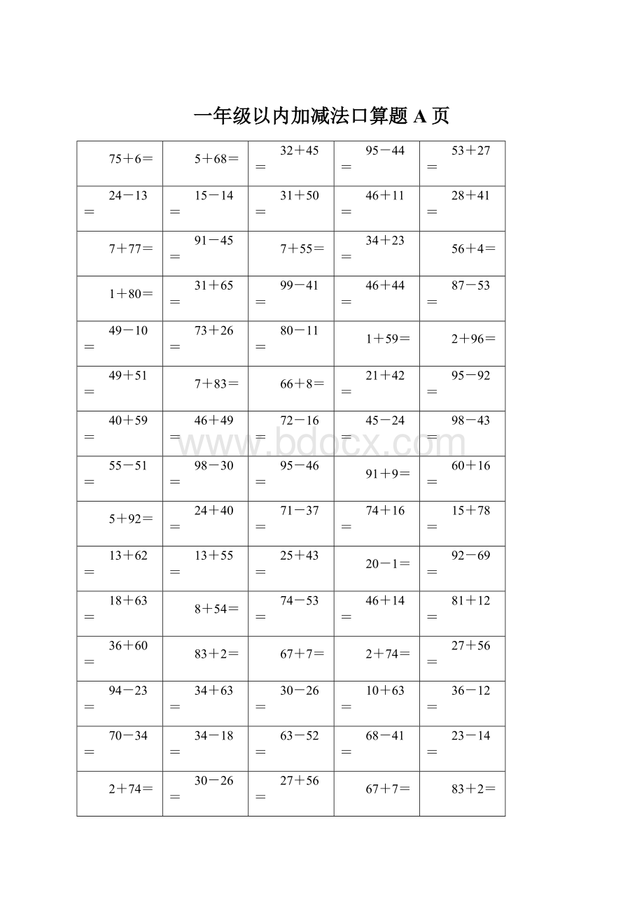 一年级以内加减法口算题A页Word文档格式.docx_第1页