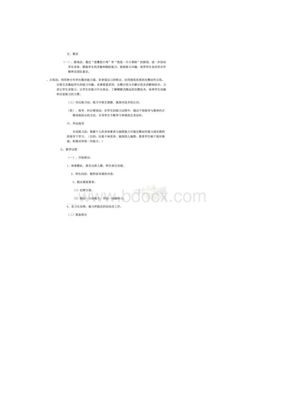 蹲踞式跳远说课稿Word文档下载推荐.docx_第2页