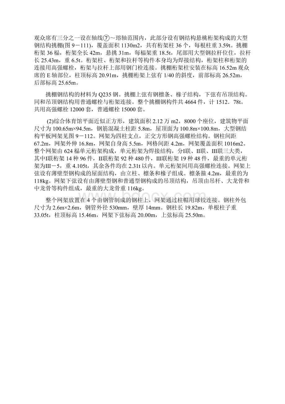 钢网架体育馆工程施工组织设计.docx_第2页