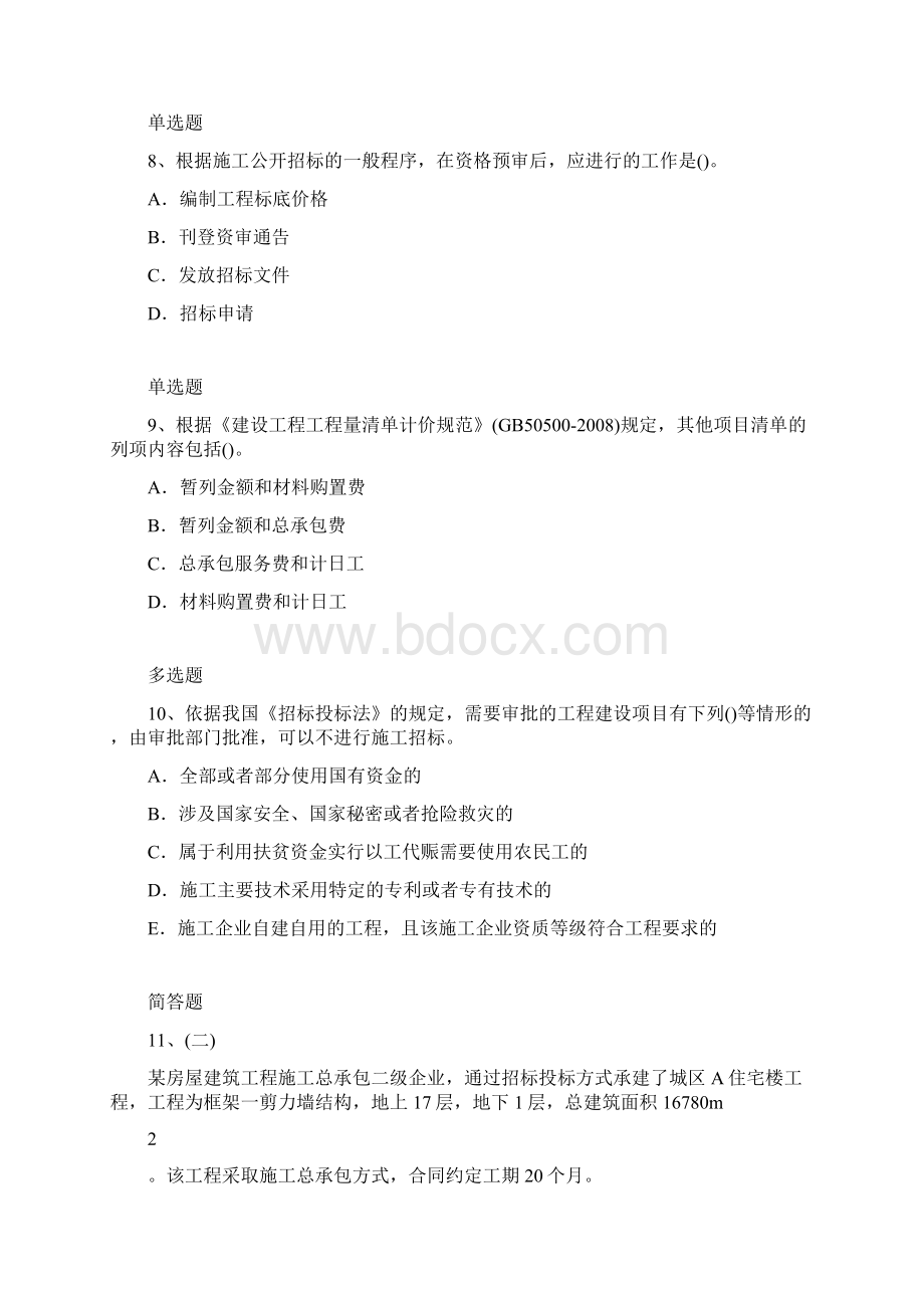 经典水利水电工程练习题4737.docx_第3页