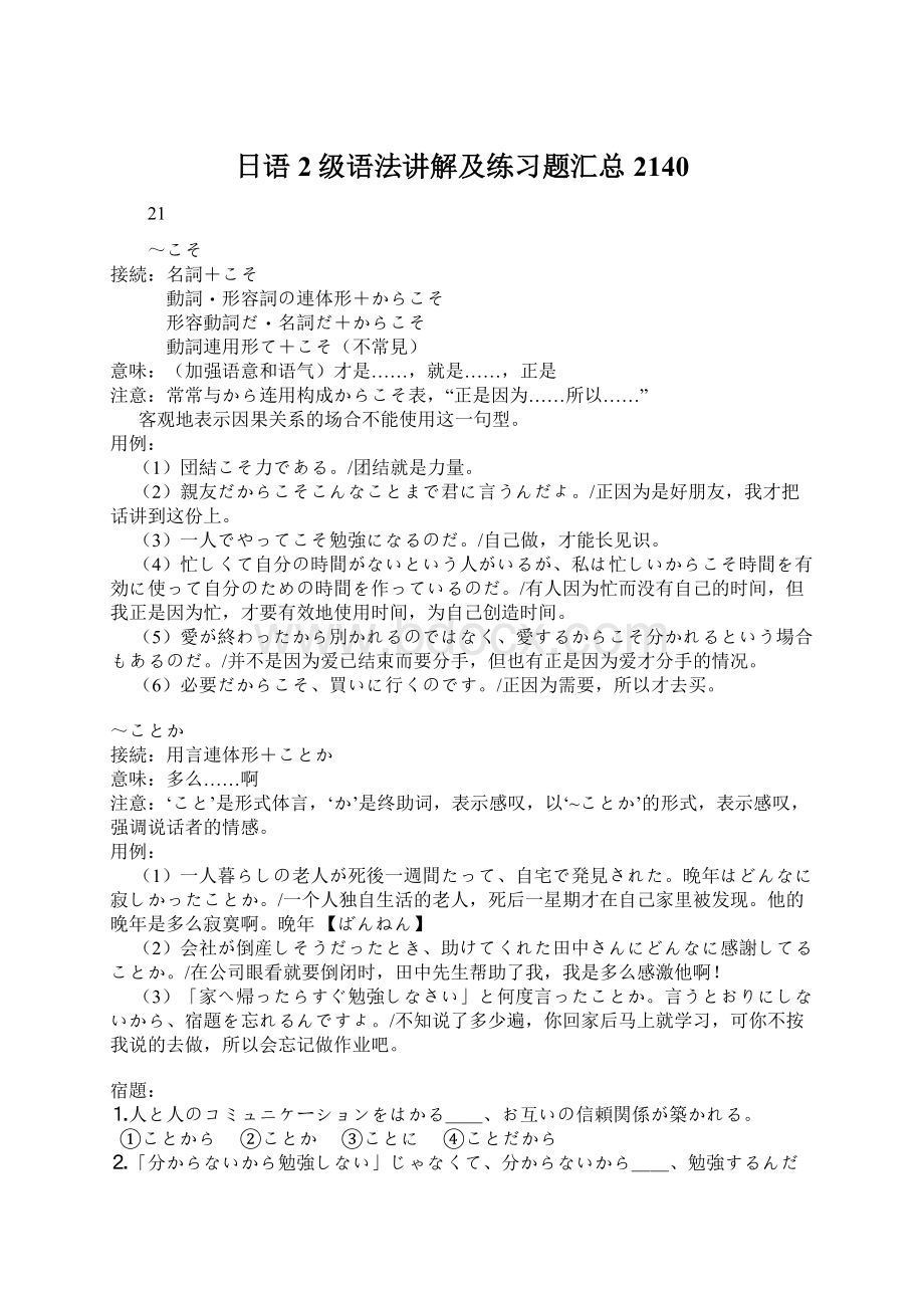 日语2级语法讲解及练习题汇总 2140.docx_第1页