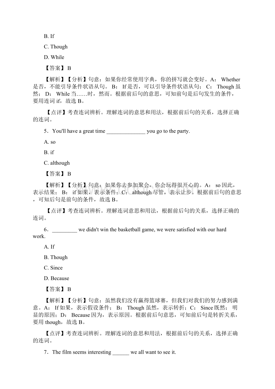 最新连词难题及答案经典.docx_第2页