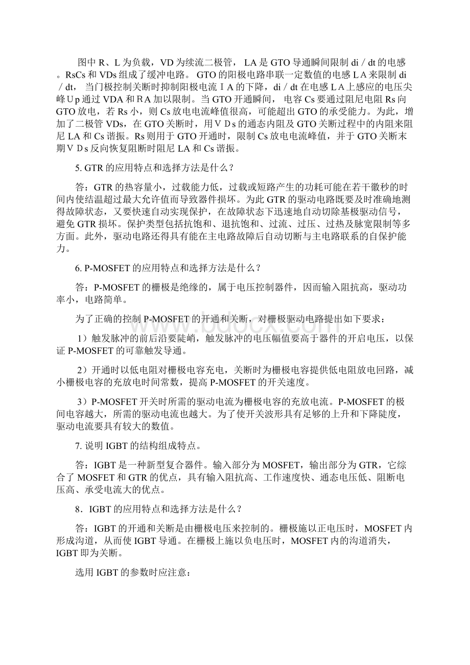 变频器原理及应用第二版王廷才课后习题解答.docx_第3页