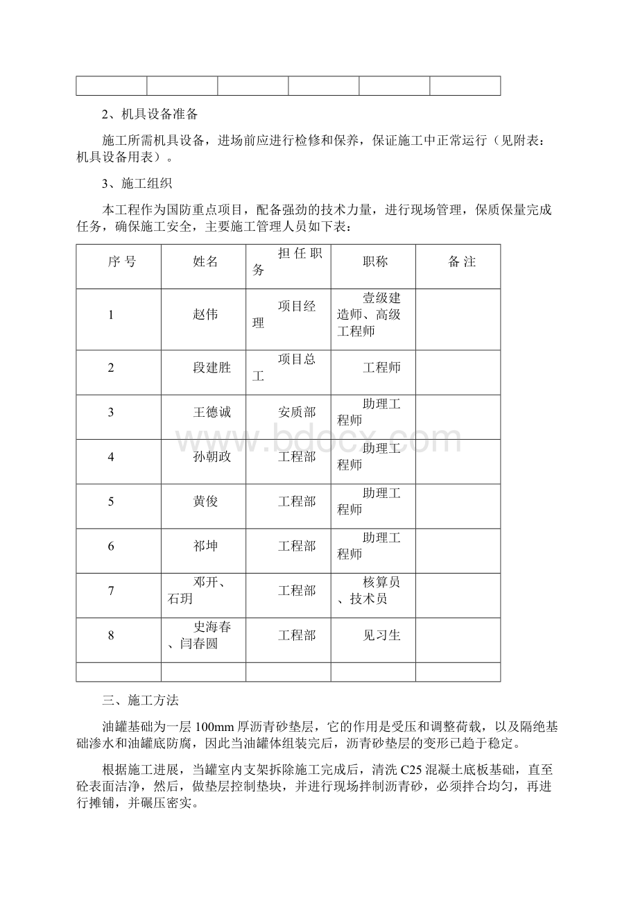 沥青砂垫层施工方案之欧阳育创编Word格式文档下载.docx_第2页