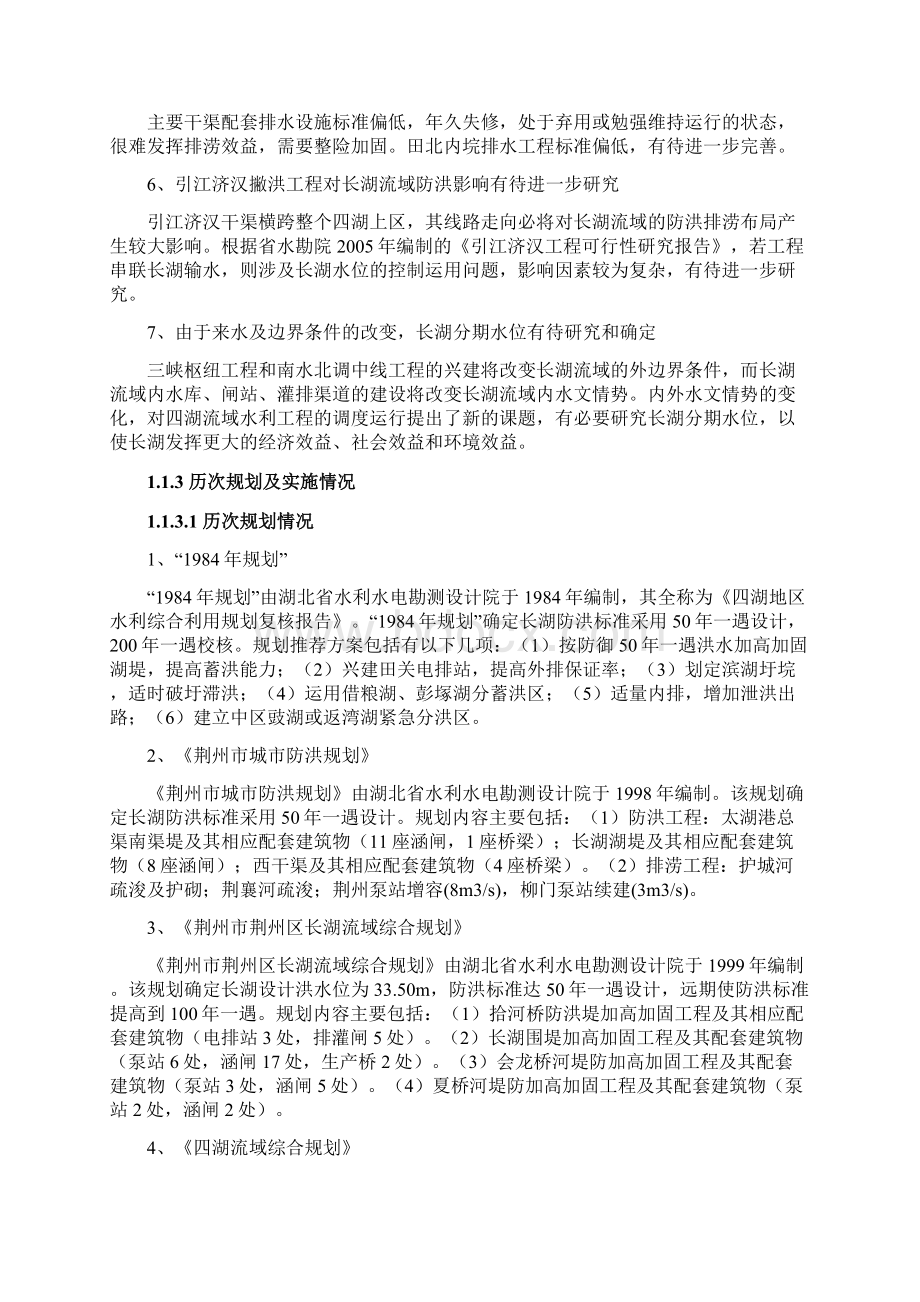 长湖防洪除涝和保护范围规划Word格式.docx_第3页