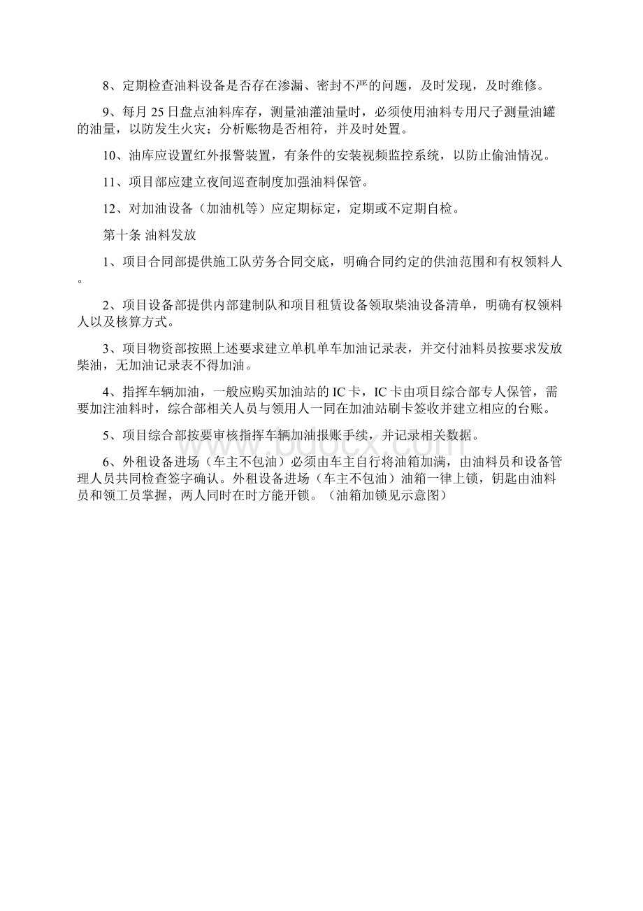 油料管理办法1.docx_第3页