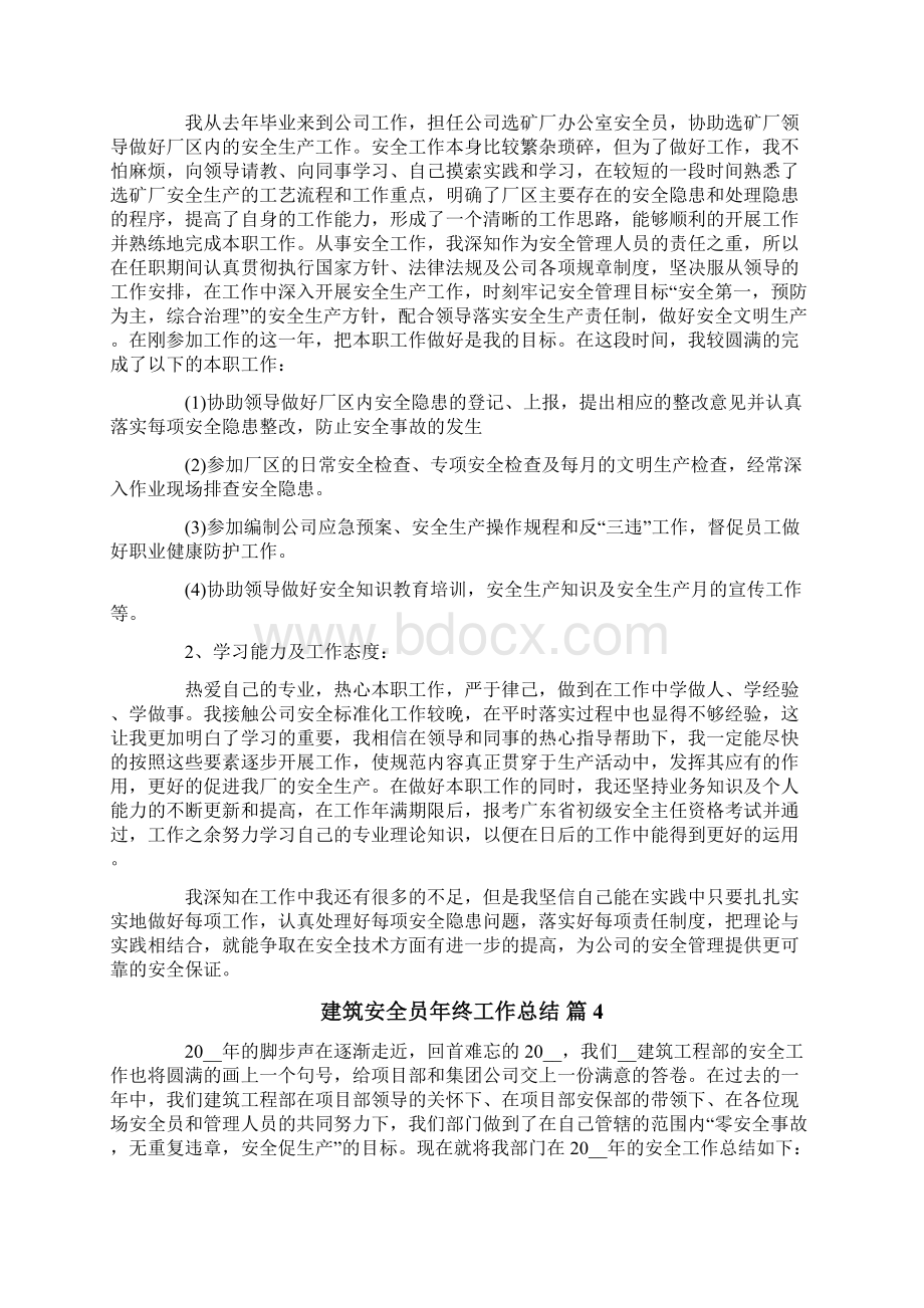 建筑安全员年终工作总结集锦五篇.docx_第3页