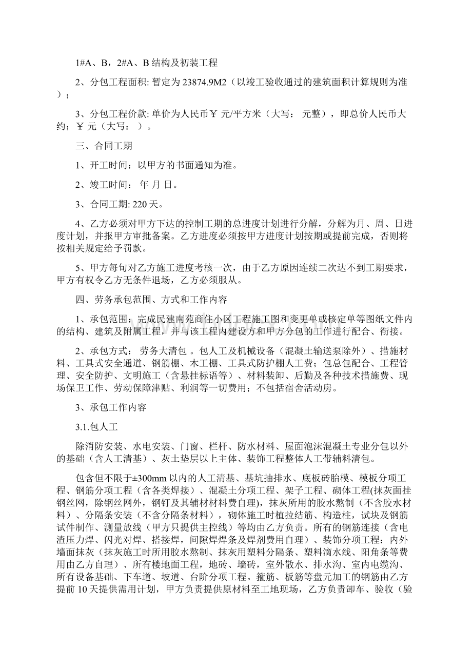 民建南苑大清包劳务合同初稿0708修正Word文件下载.docx_第2页