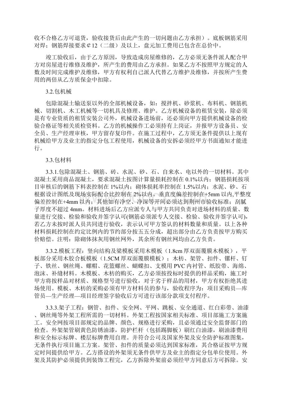 民建南苑大清包劳务合同初稿0708修正Word文件下载.docx_第3页