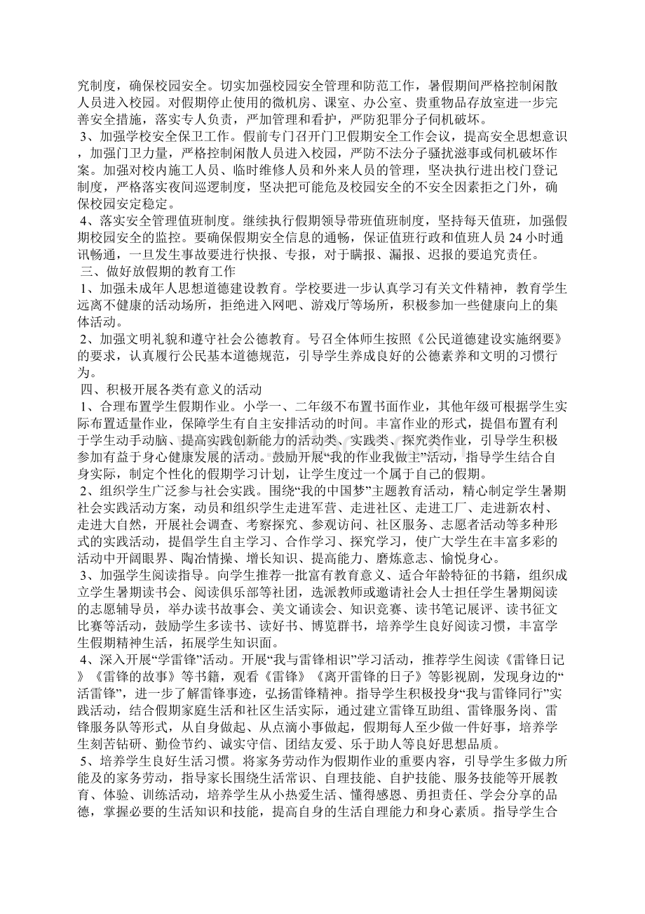 学校暑假安全工作计划工作计划Word文件下载.docx_第3页