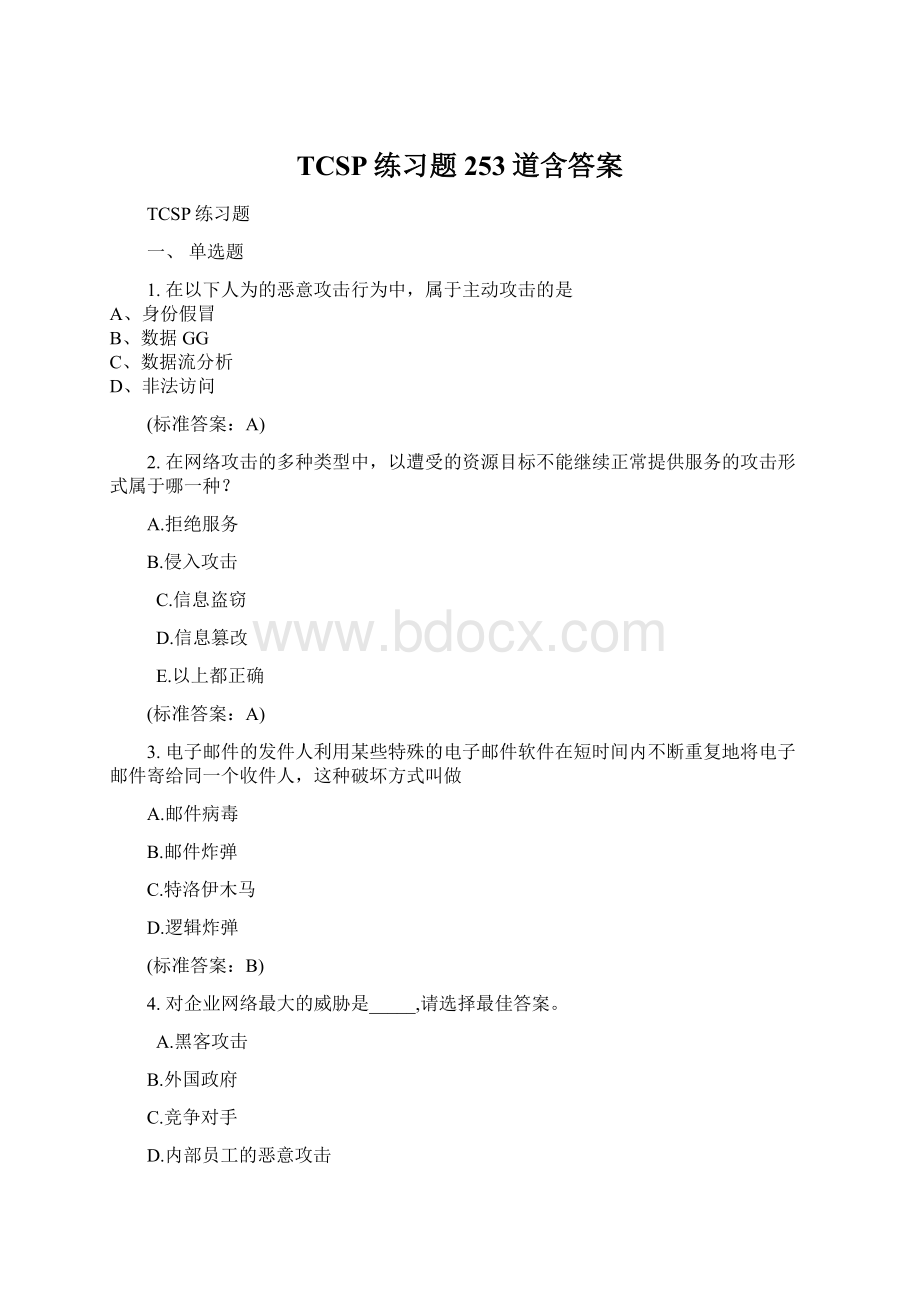 TCSP练习题253道含答案.docx