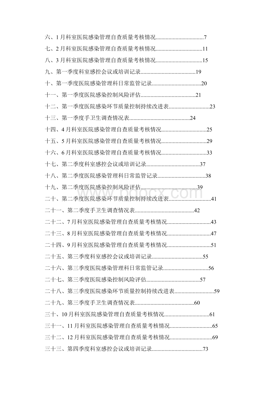 临床科室院感医院感染管理手册.docx_第2页