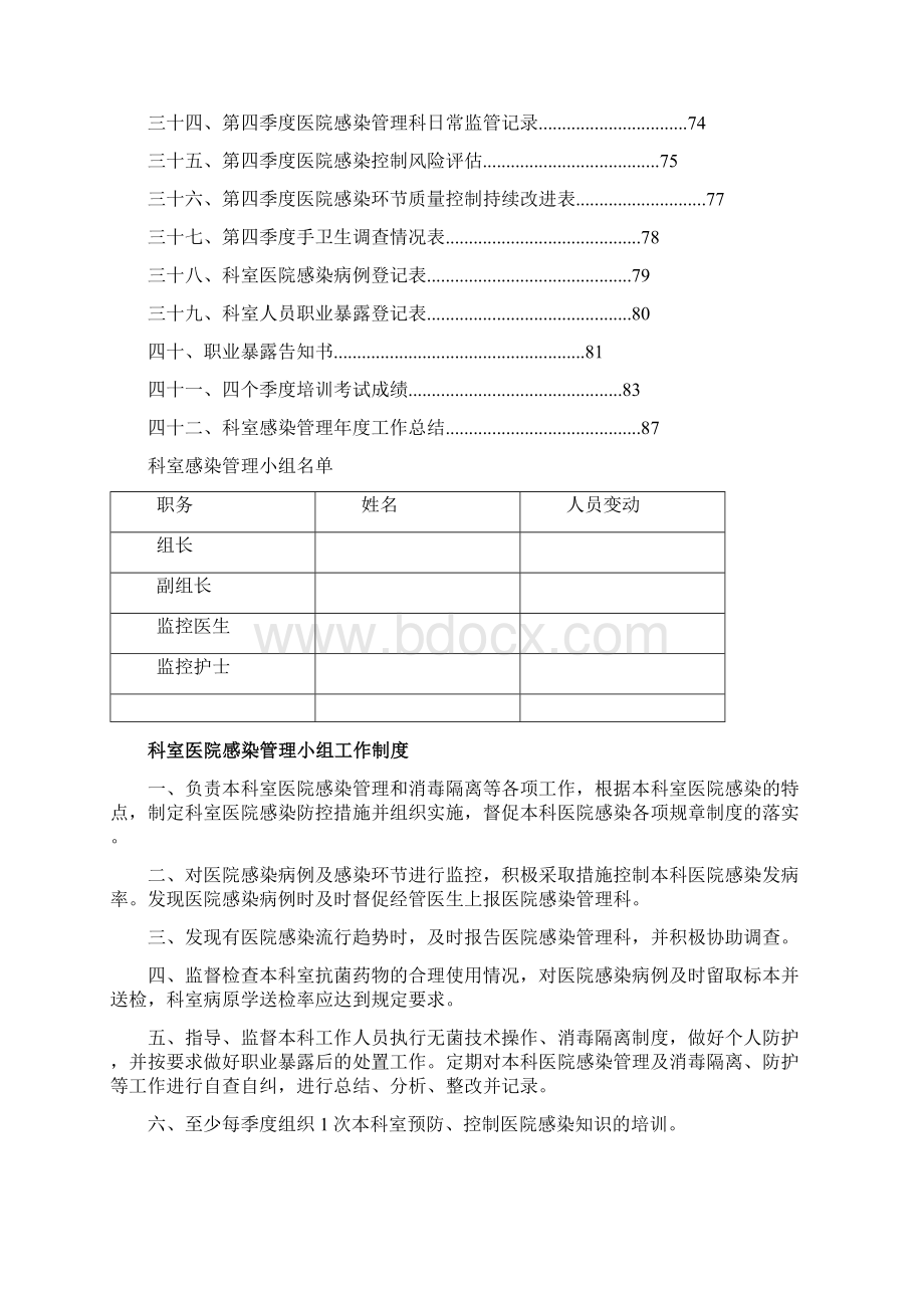 临床科室院感医院感染管理手册.docx_第3页