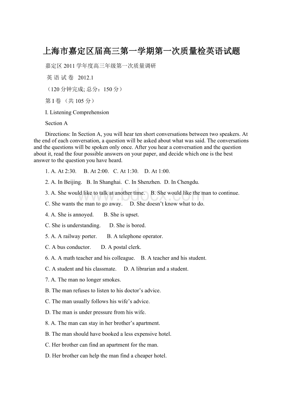 上海市嘉定区届高三第一学期第一次质量检英语试题.docx