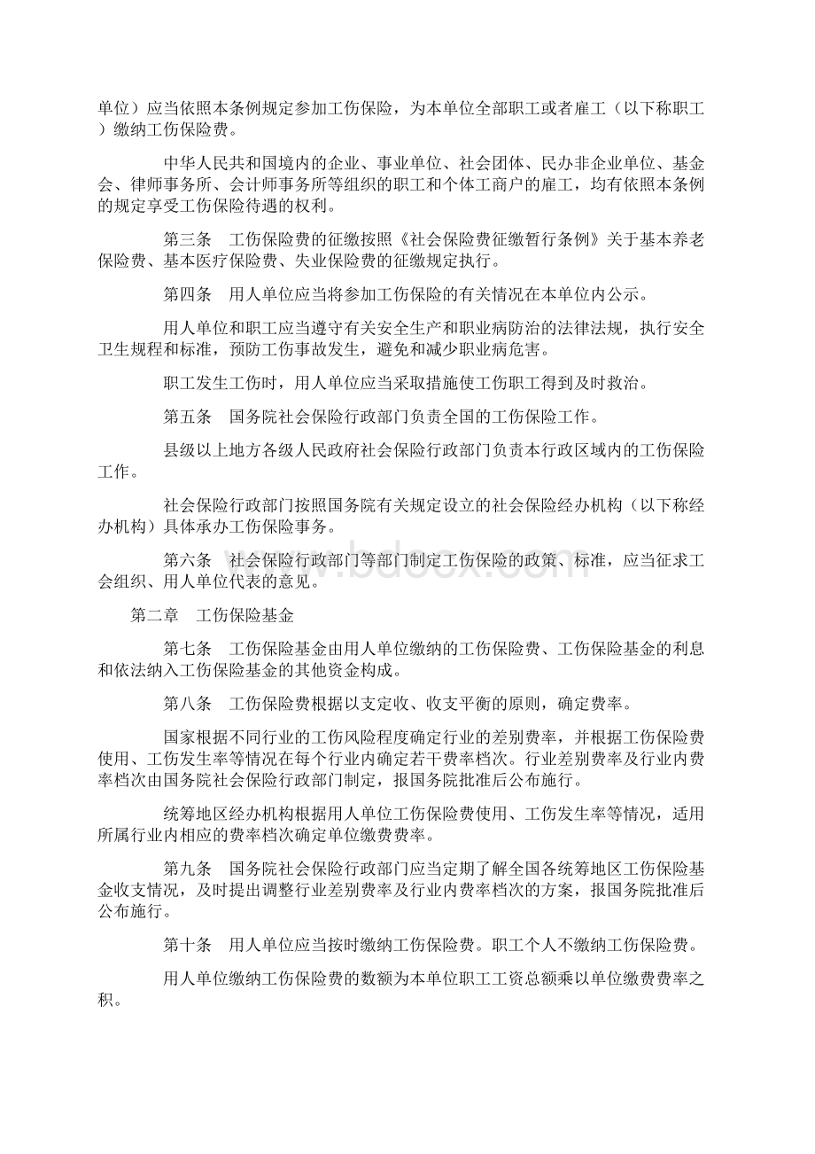 工伤保险条例全文.docx_第2页