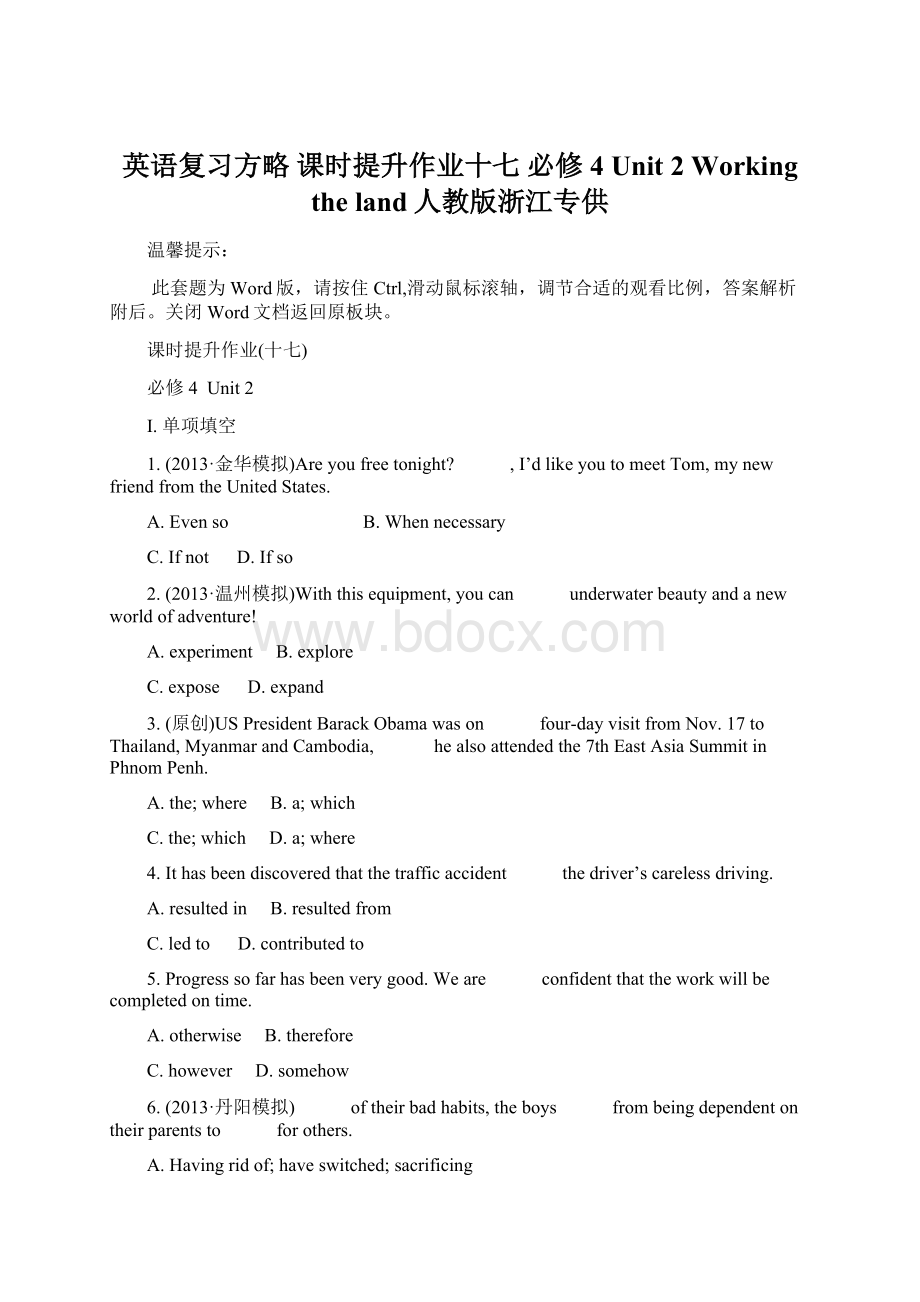 英语复习方略 课时提升作业十七 必修4 Unit 2 Working the land人教版浙江专供.docx