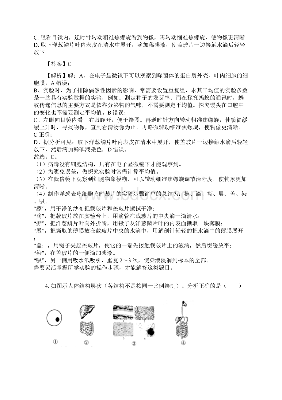 生物山东省泰安市初中学业水平考试试题解析版.docx_第3页