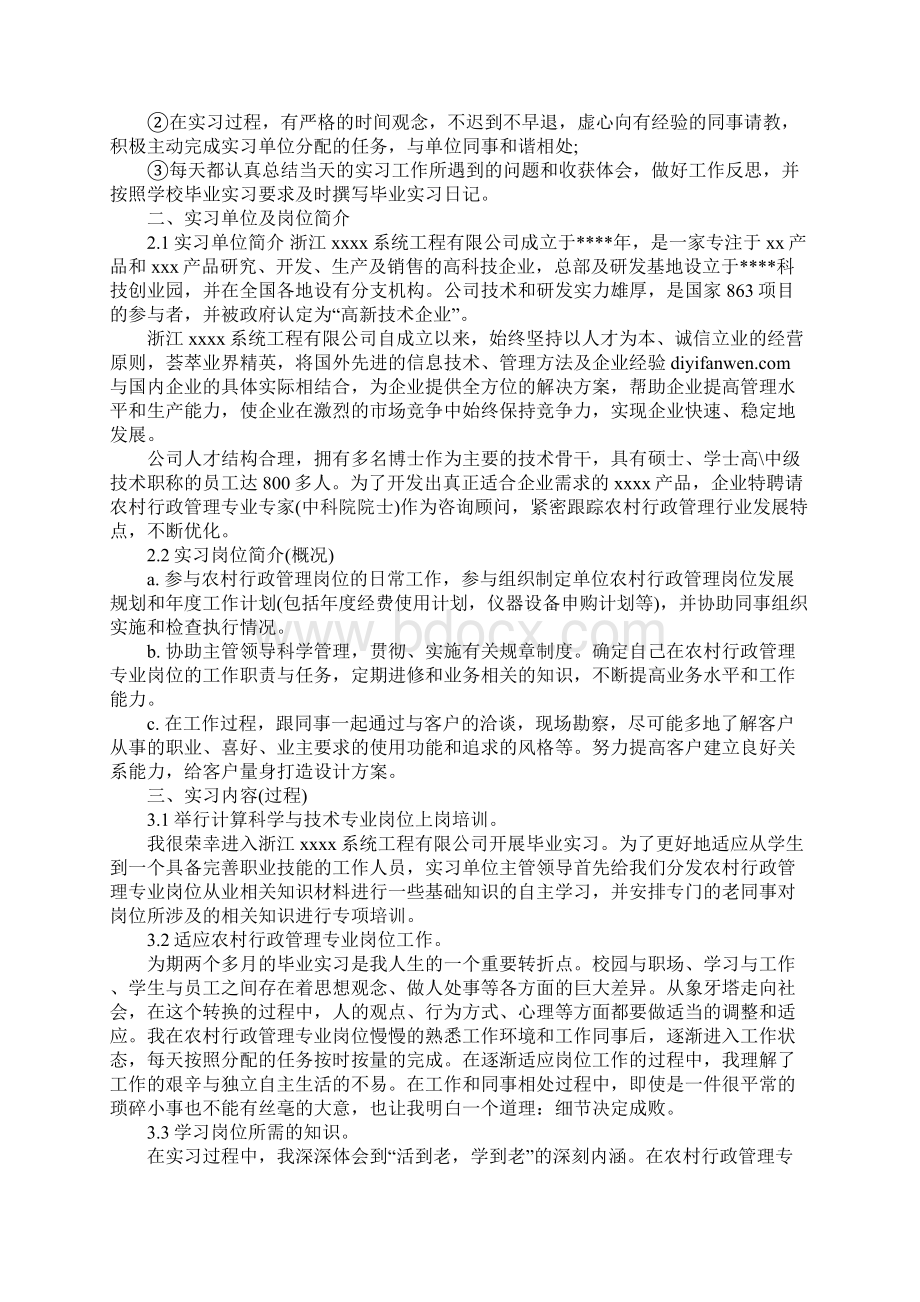 行政管理毕业实习报告.docx_第2页