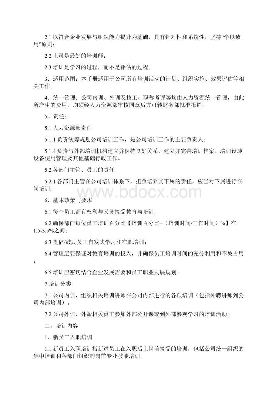 企业员工培训手册Word格式.docx_第2页