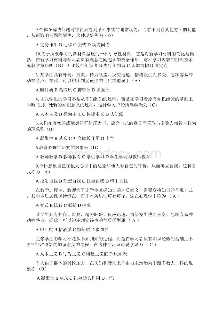 江苏高校教师岗前培训心理学真题答案复习课程.docx_第3页