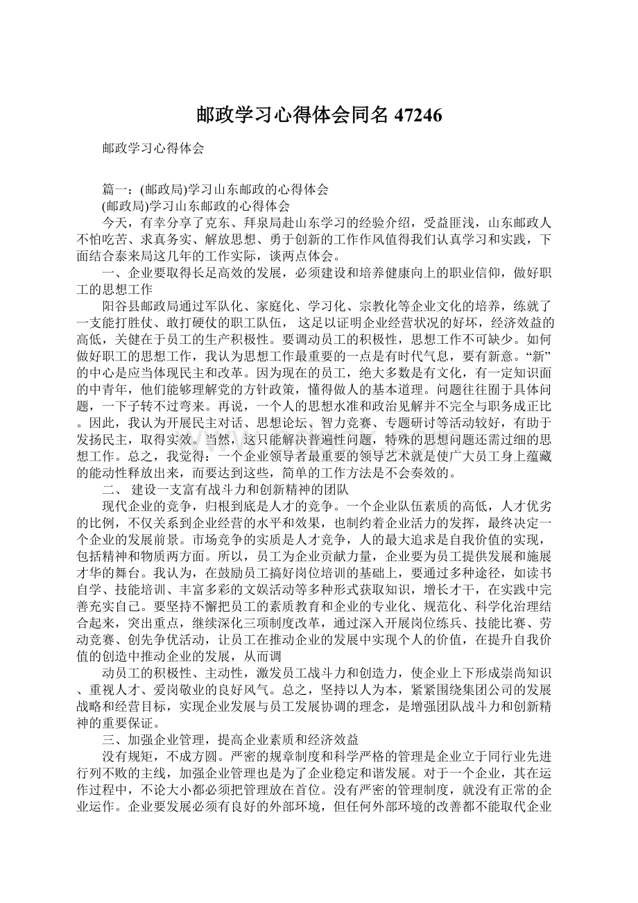 邮政学习心得体会同名47246.docx_第1页