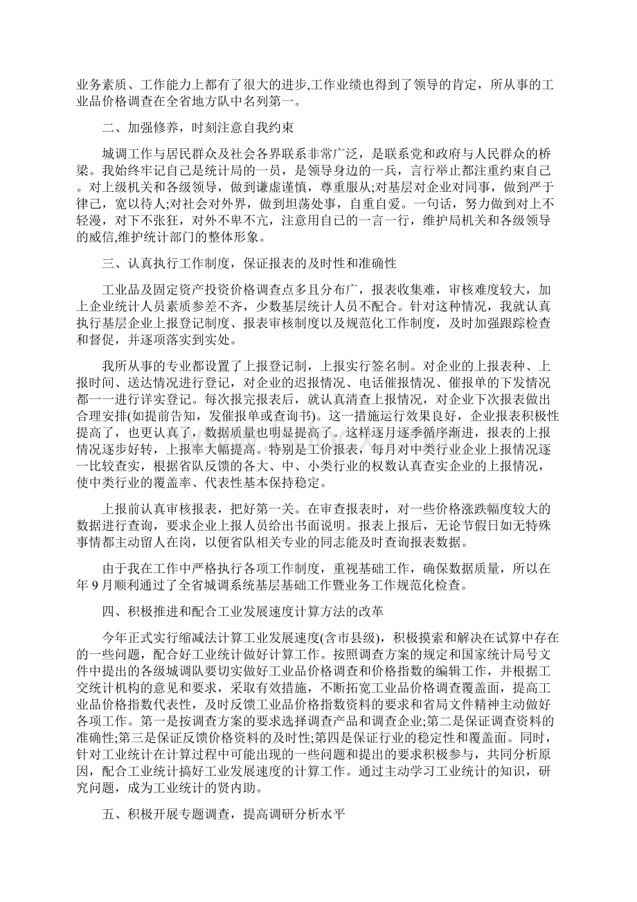 公务员转正个人工作报告.docx_第3页