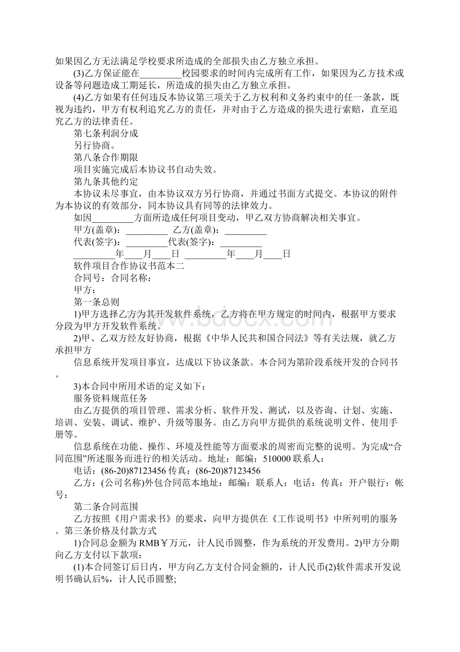 软件项目合作协议书新编范本.docx_第3页